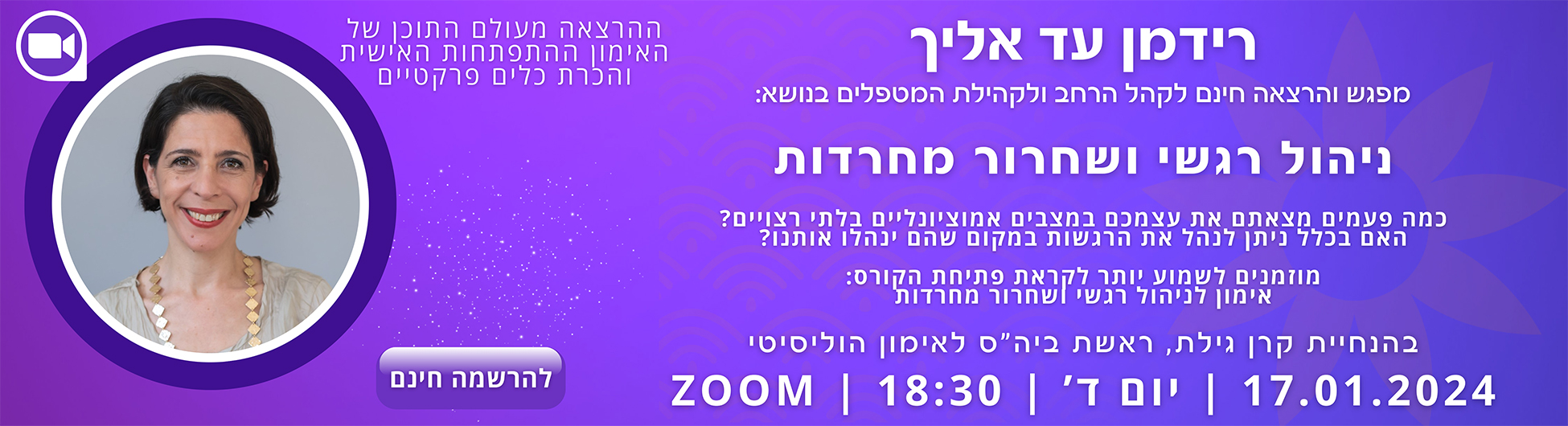 המרכז להכשרה מתקדמת למטפלים